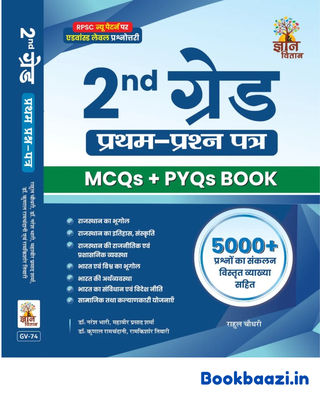 Gyan Vitan 2nd Grade First Paper MCQ+PYQ 2026 by Rahul Choudhary