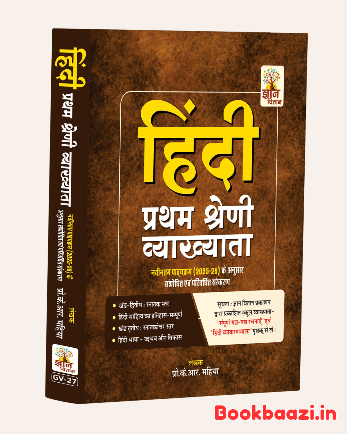 Gyan Vitan First Grade Hindi 2026 by Prof. KR Mahiya