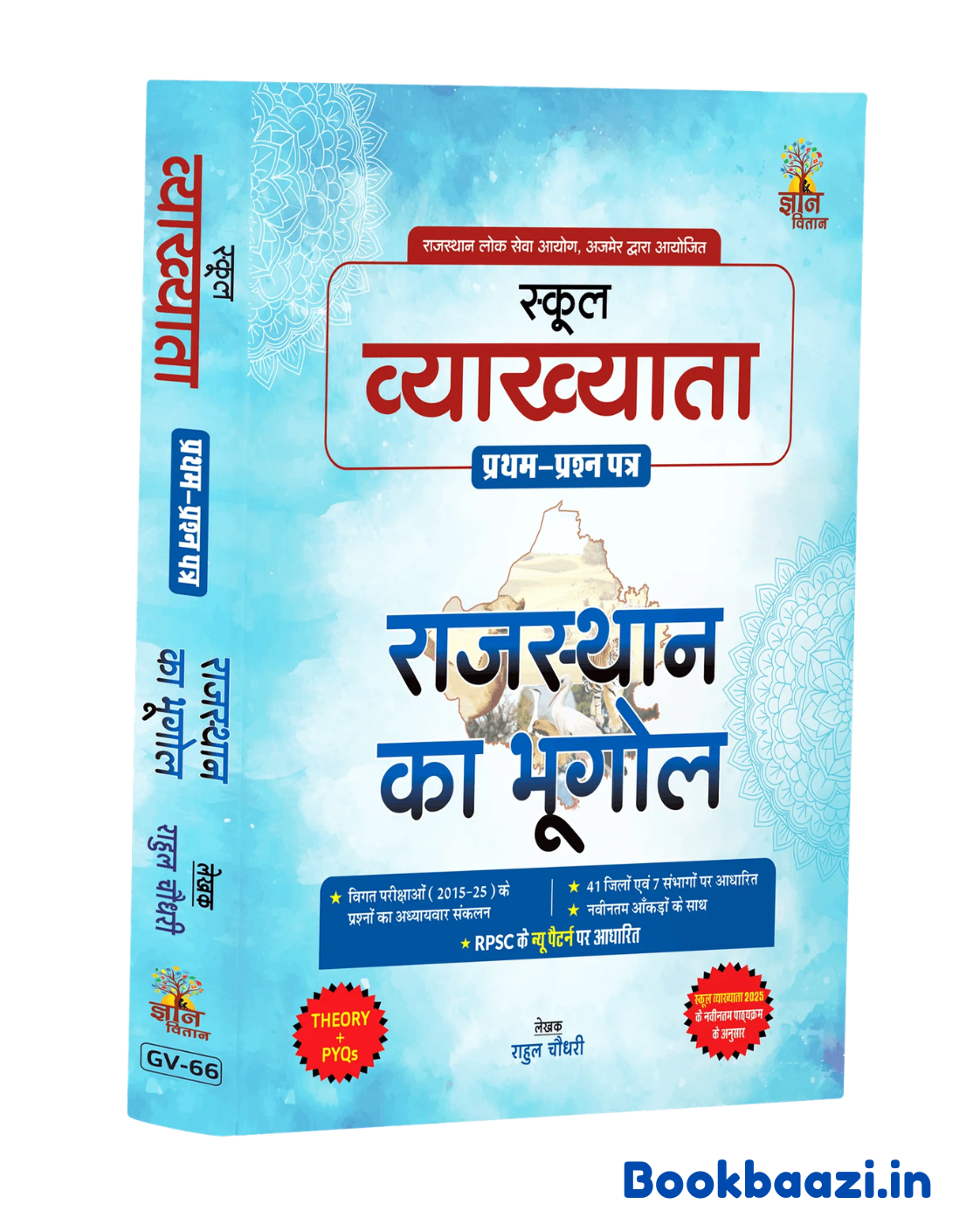 Gyan Vitan School Lecturer Rajasthan ka Bhugol by Rahul Choudhary