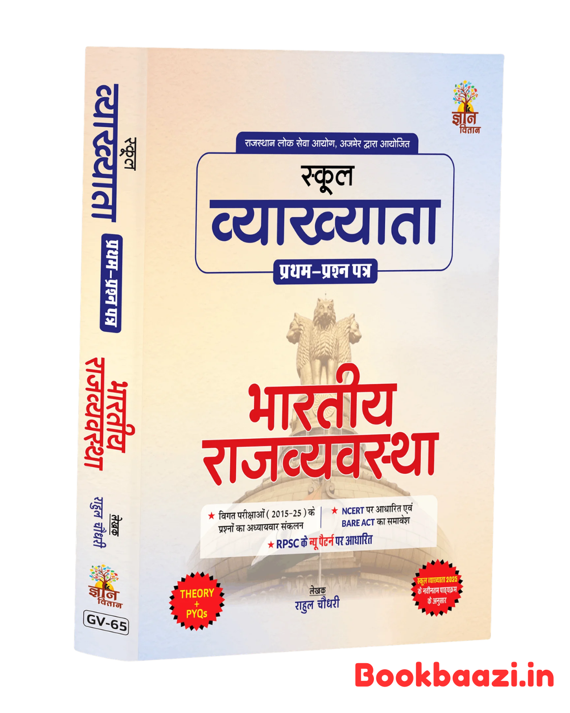 Gyan Vitan School Lecturer First Paper Bhartiye Rajvyavastha 2026 by Rahul Choudhary