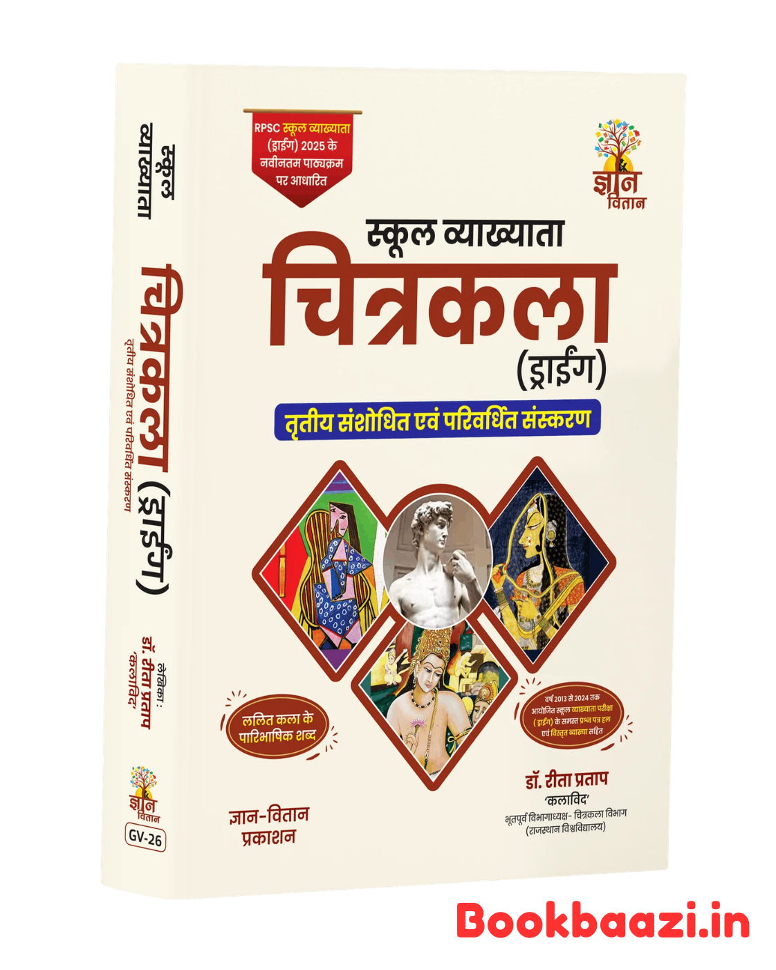 Gyan Vitan School Lecturer Chitrakala Second Paper by Dr. Reeta Pratap