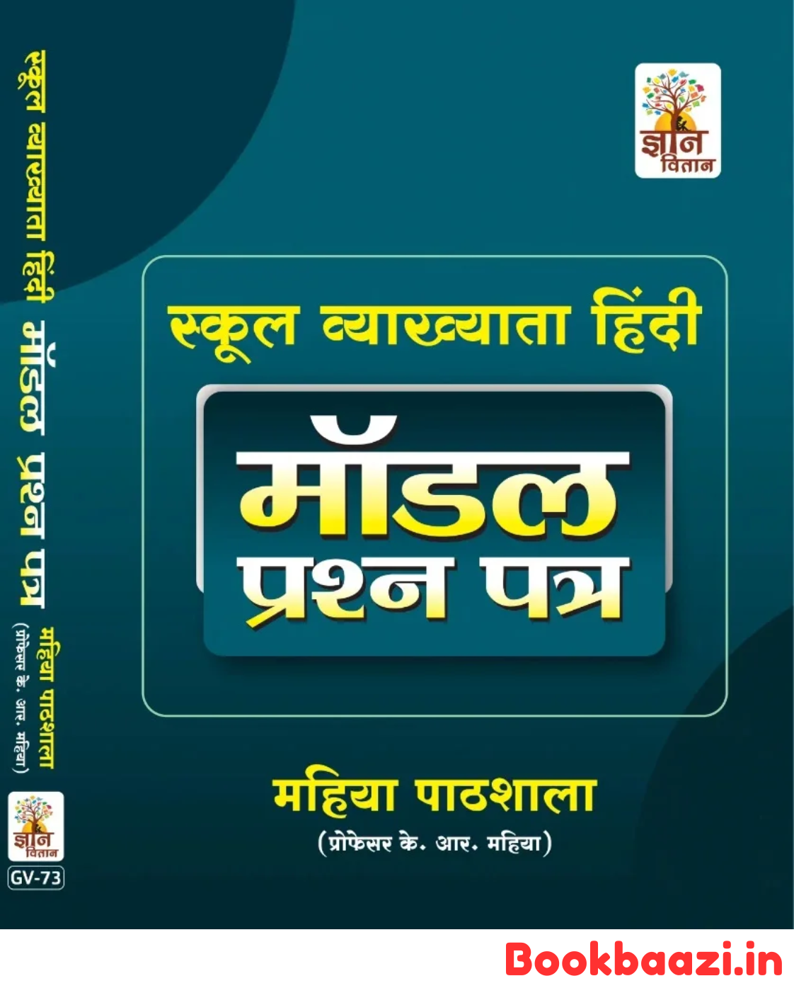 Gyan Vitan Mahiya Pathshala School Lecturer Hindi Model Paper by Prof. KR Mahiya