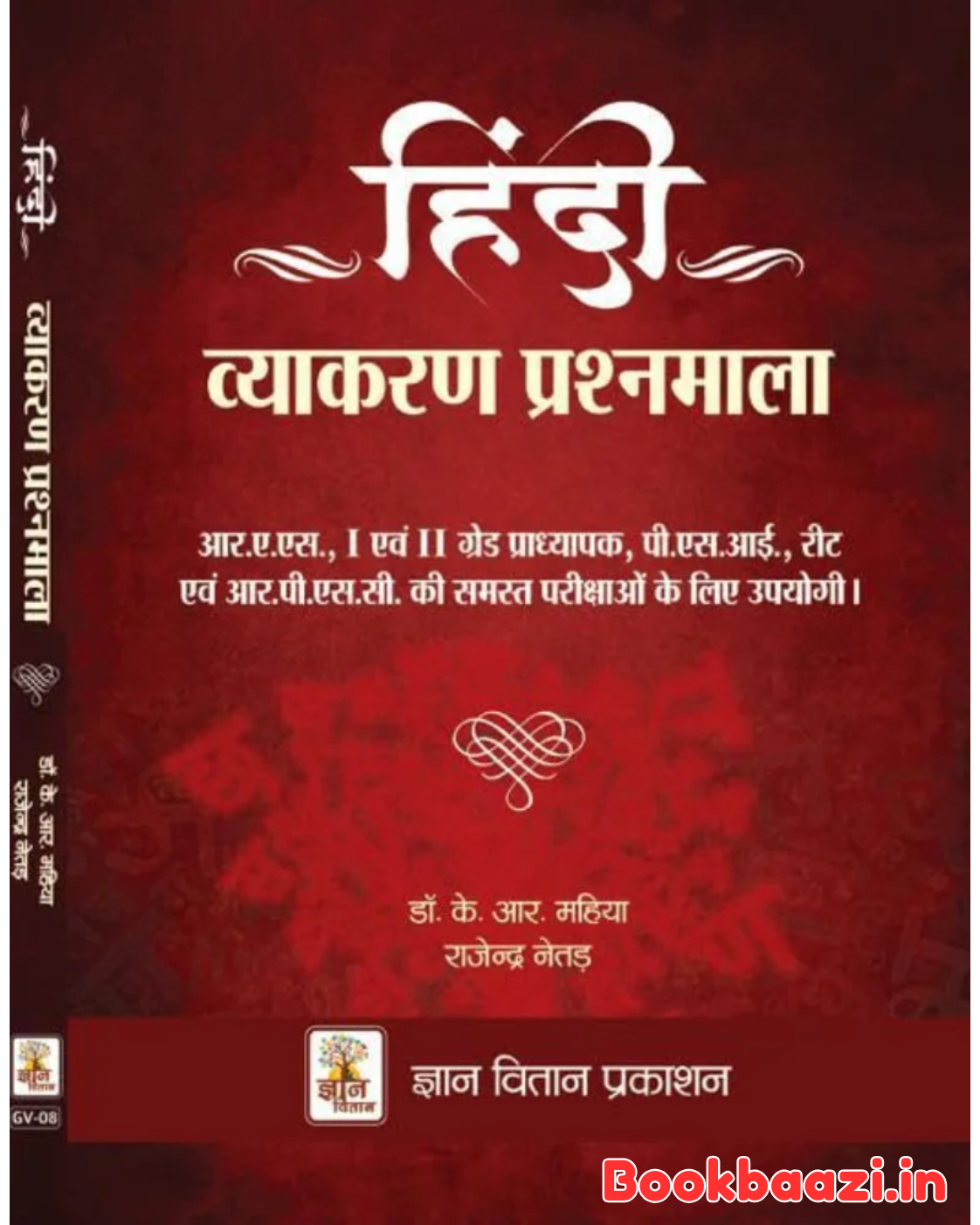 Gyan Vitan Hindi Vyakaran PrashanMala by Prof. KR Mahiya