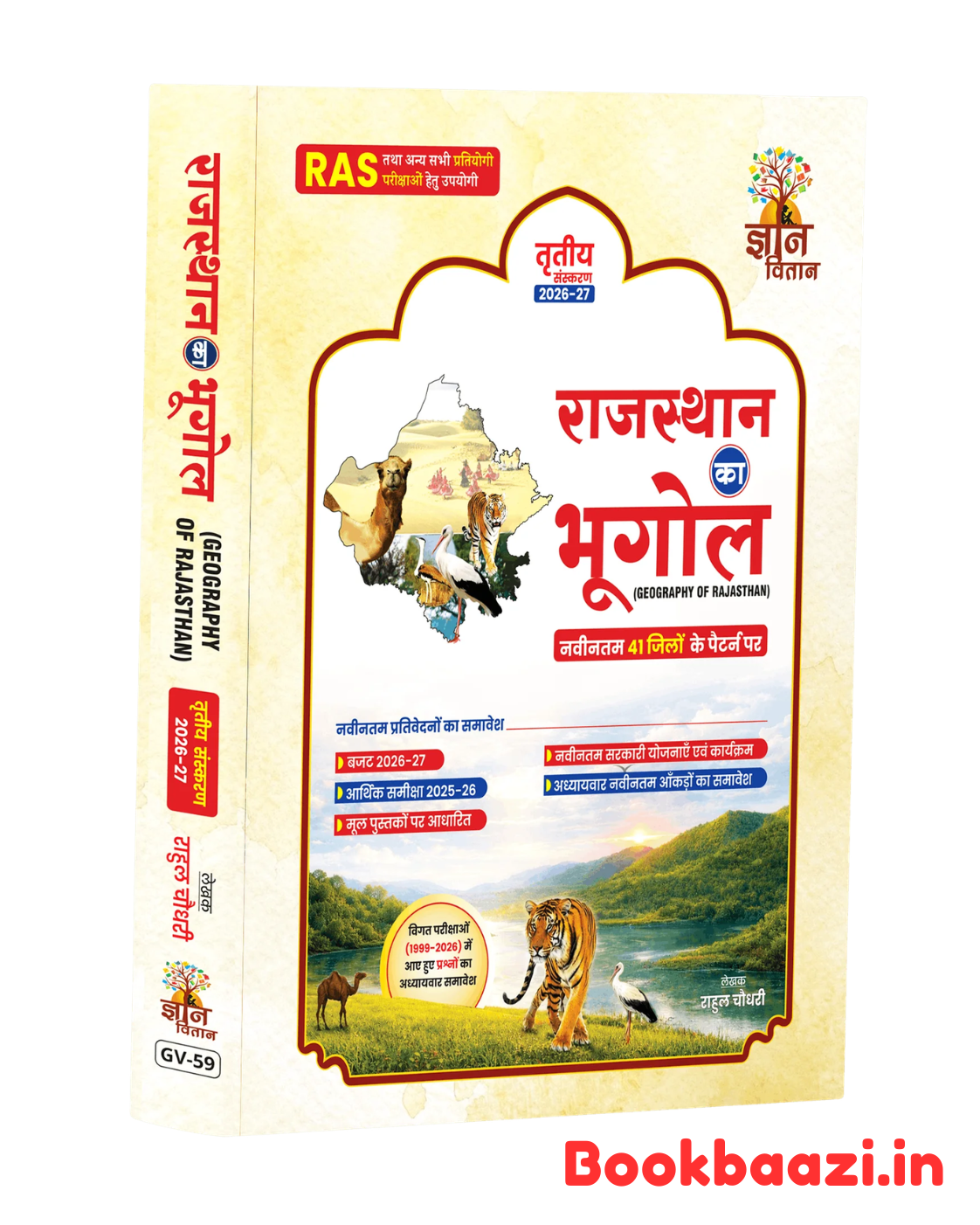 Gyan Vitan Rajasthan Ka Bhugol by Rahul Choudhary