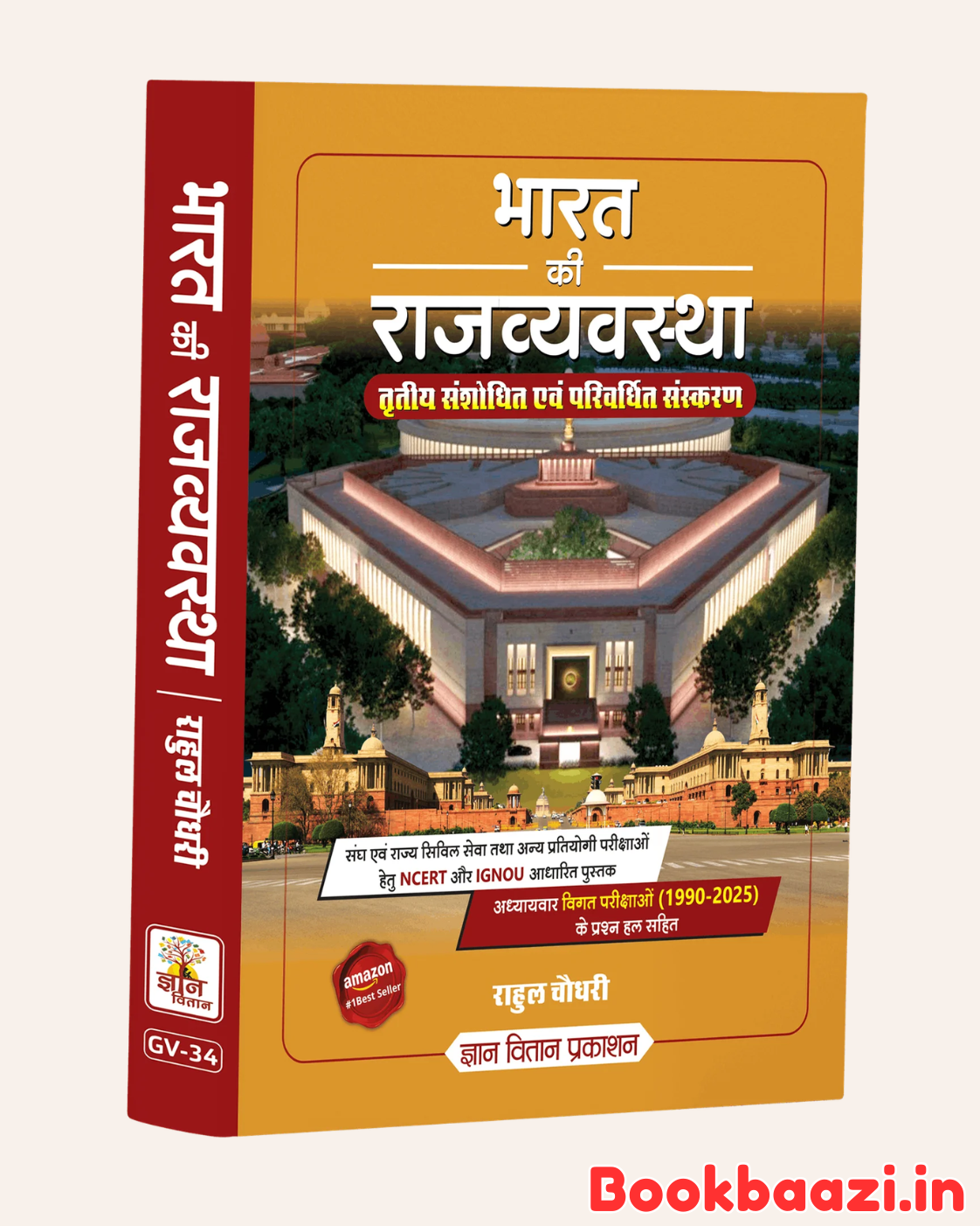 Gyan Vitan Bharat Ki Rajvyavastha Third Edition 2026 by Rahul Choudhary