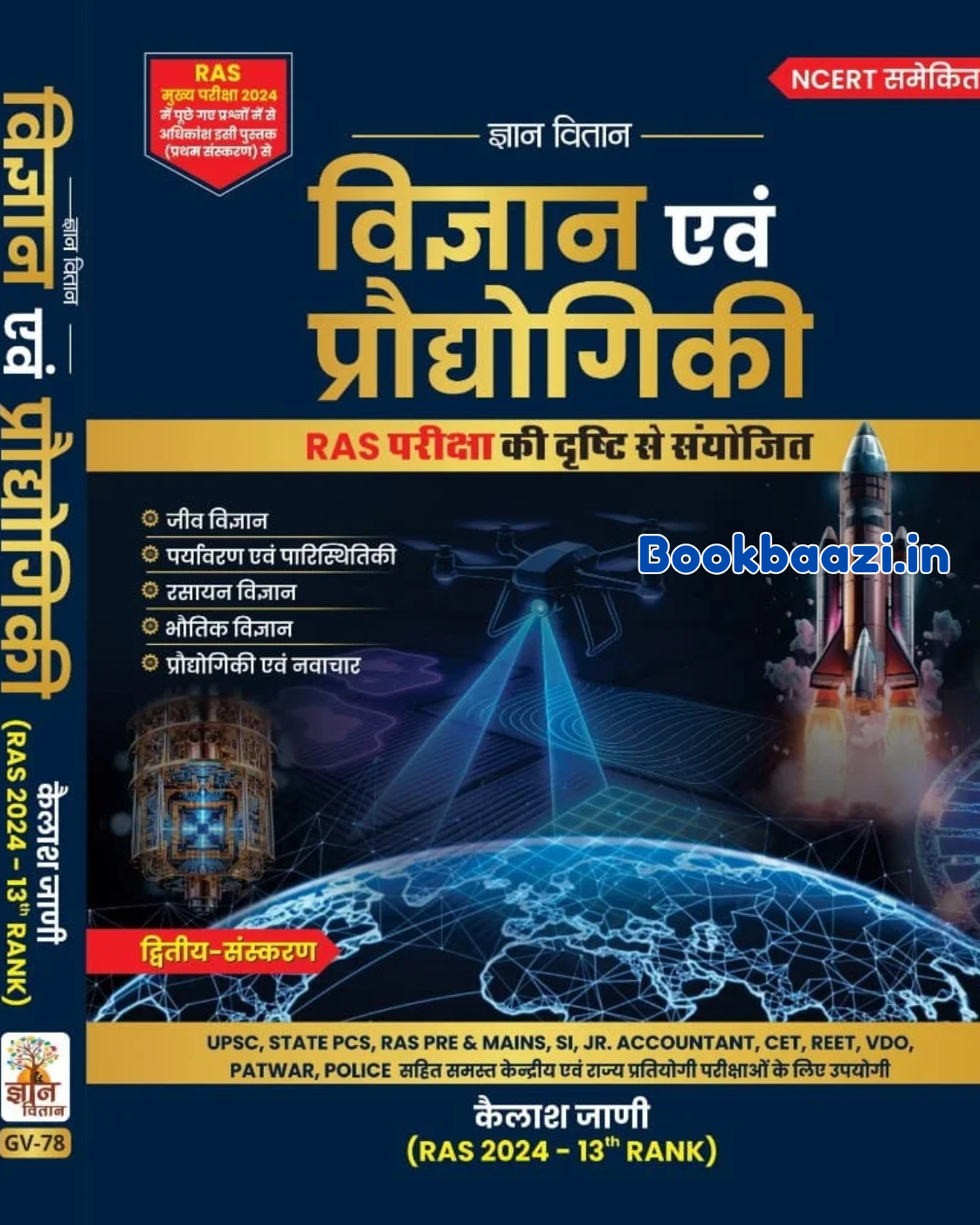Gyan Vitan Vigyan evm Prodhogiki by Kailash Jani 2nd Edition 2026