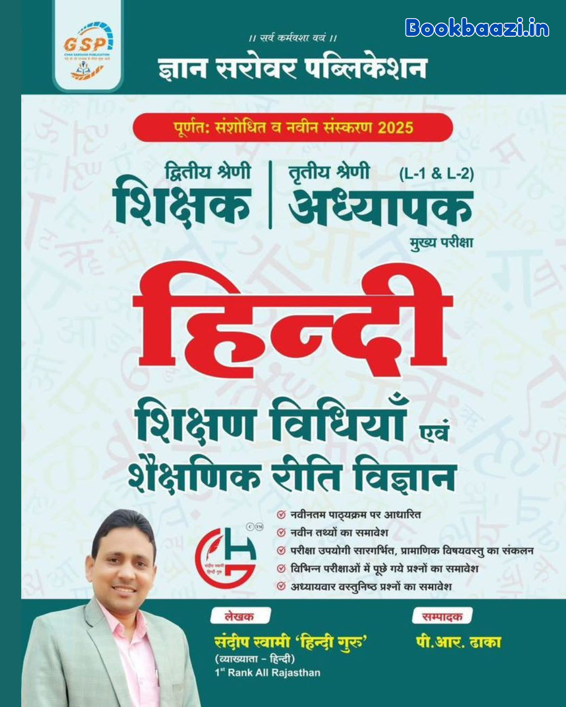 Gyan Sarovar 2nd Grade and 3rd Grade Mains Hindi Sikshan Vidiya evm Saiksanik Riti Vigyan by Sandeep Swami
