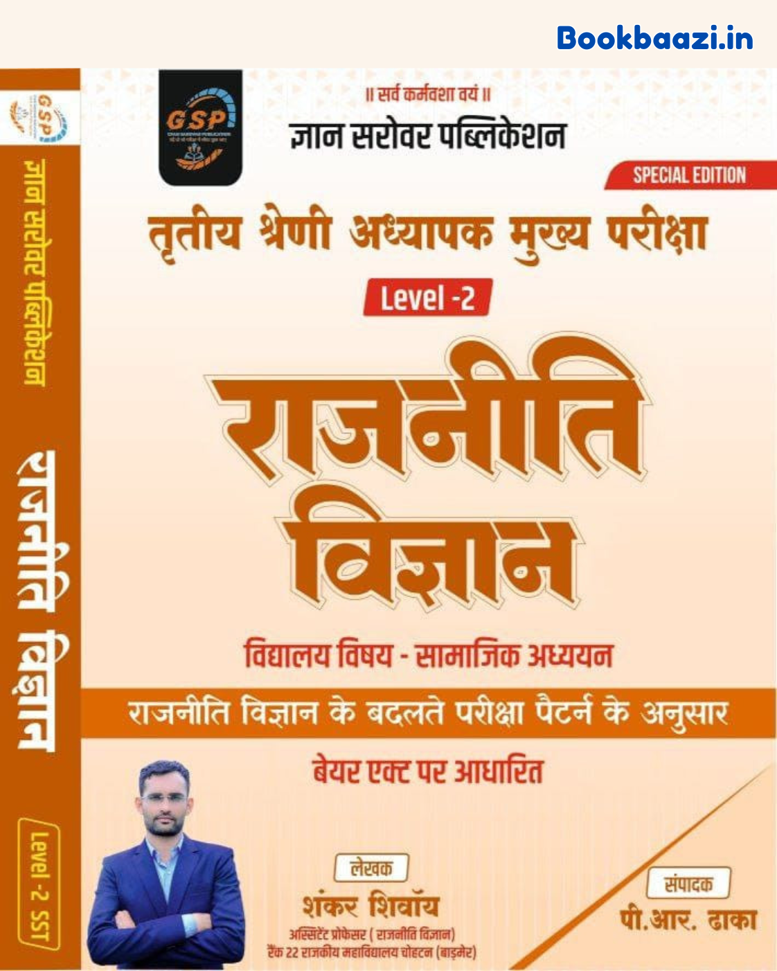 Gyan Sarovar Third Grade Level 2 Samajik Rajniti Vigyan