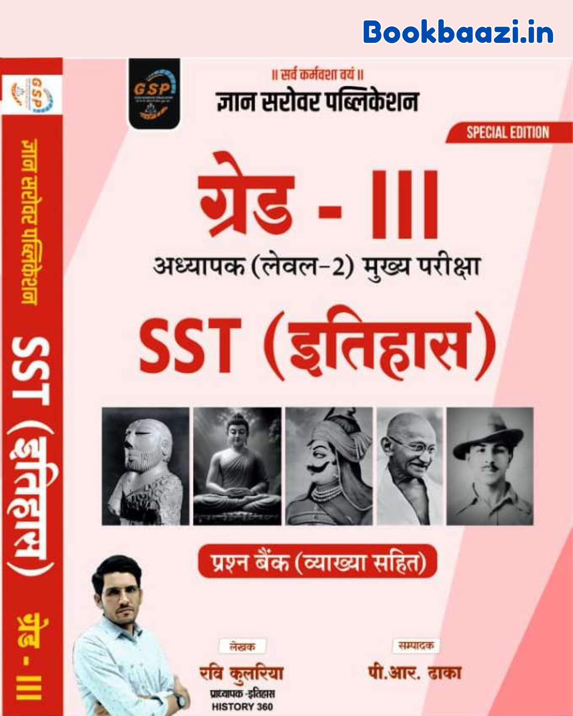 Gyan Sarovar Third Grade Level 2 Itihas Samajik