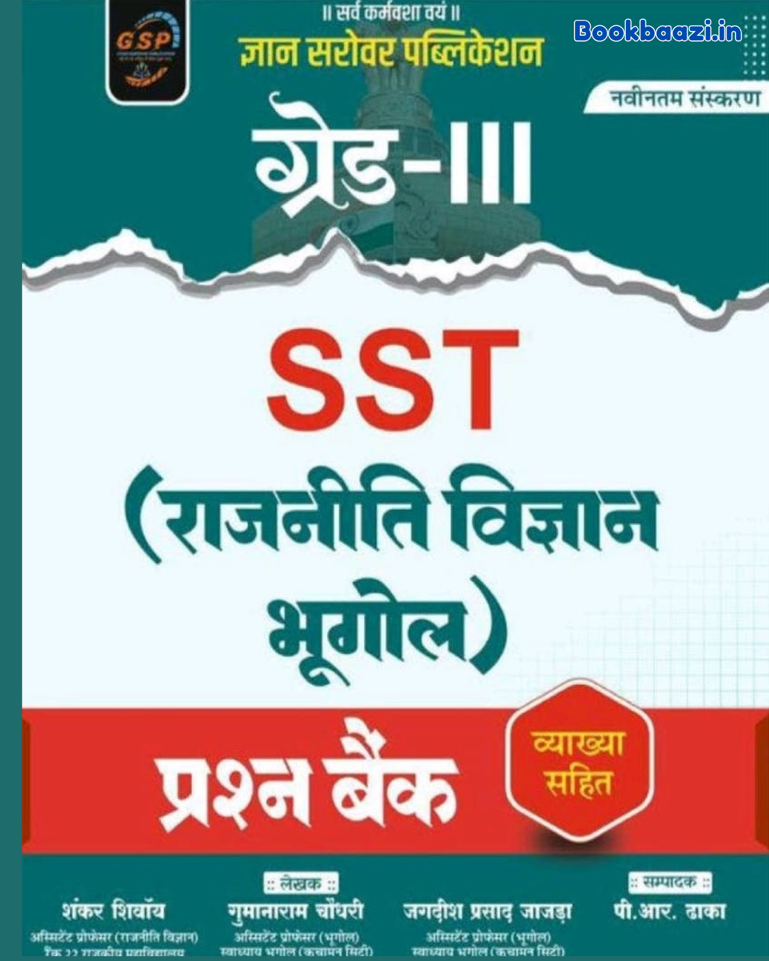 Gyan Sarovar Third Grade Samajik Rajniti Vigyan, Bhugol Question Bank with Explanation