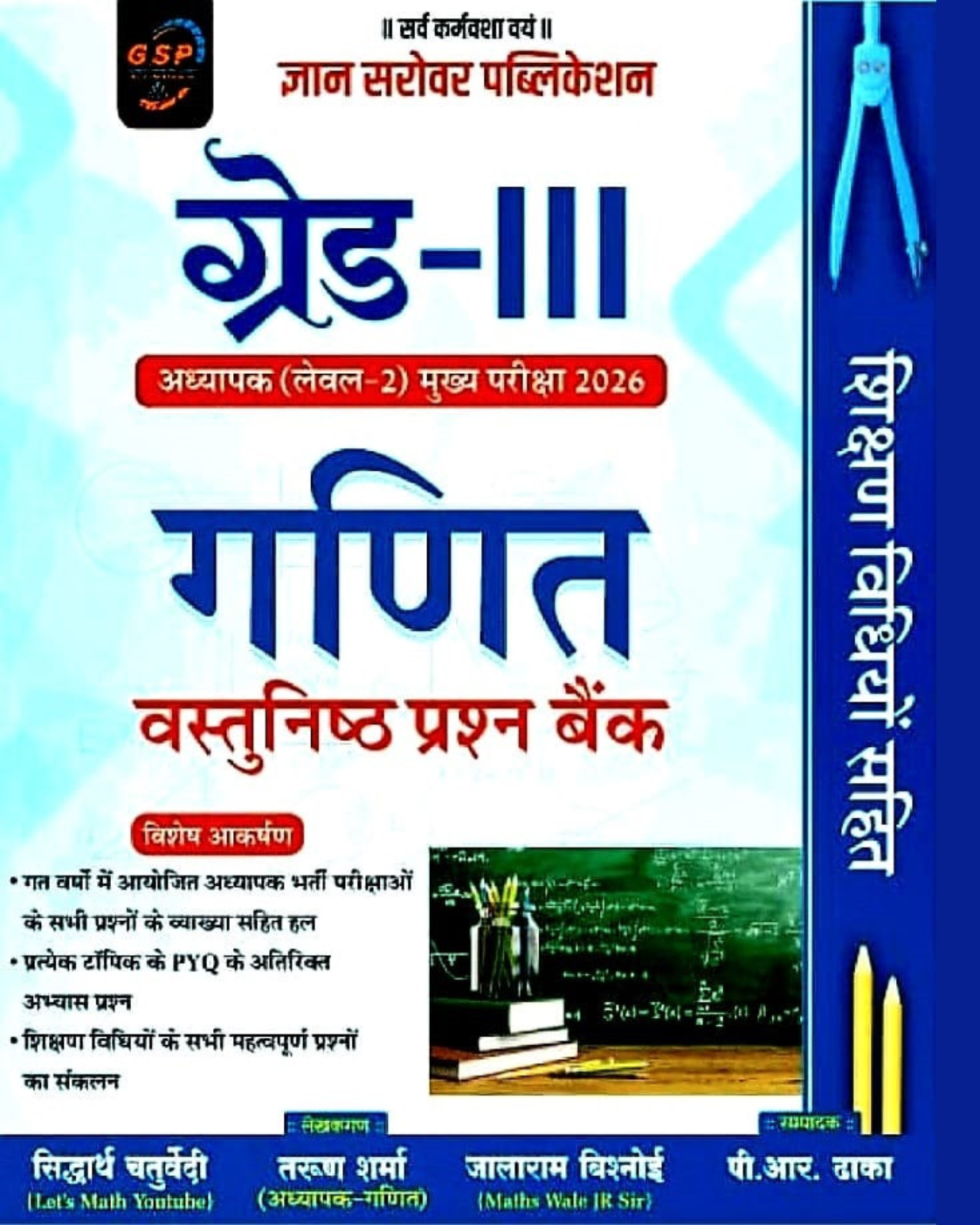 Gyan Sarovar Third Grade Ganit Objective Question Bank with Teaching Methods