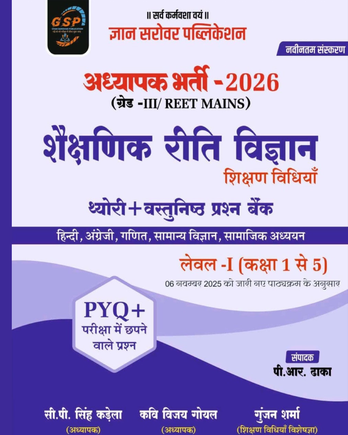 Gyan Sarovar Third Grade Saiksanik Riti Vigyan 2026