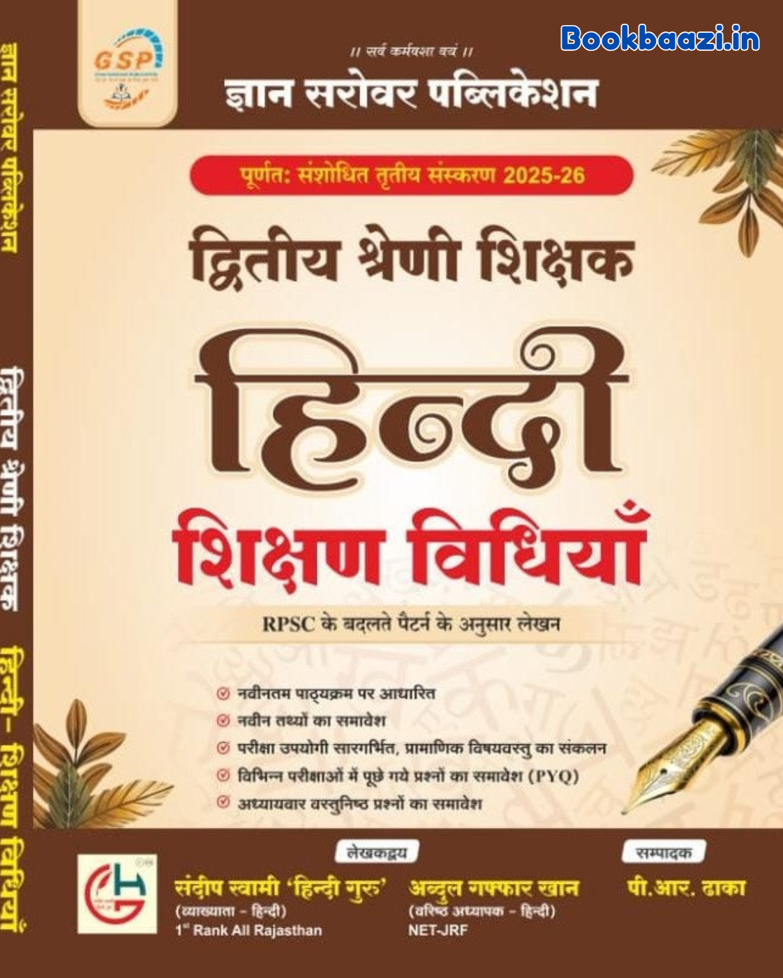 Gyan Sarovar Second Grade Hindi Teaching Methods