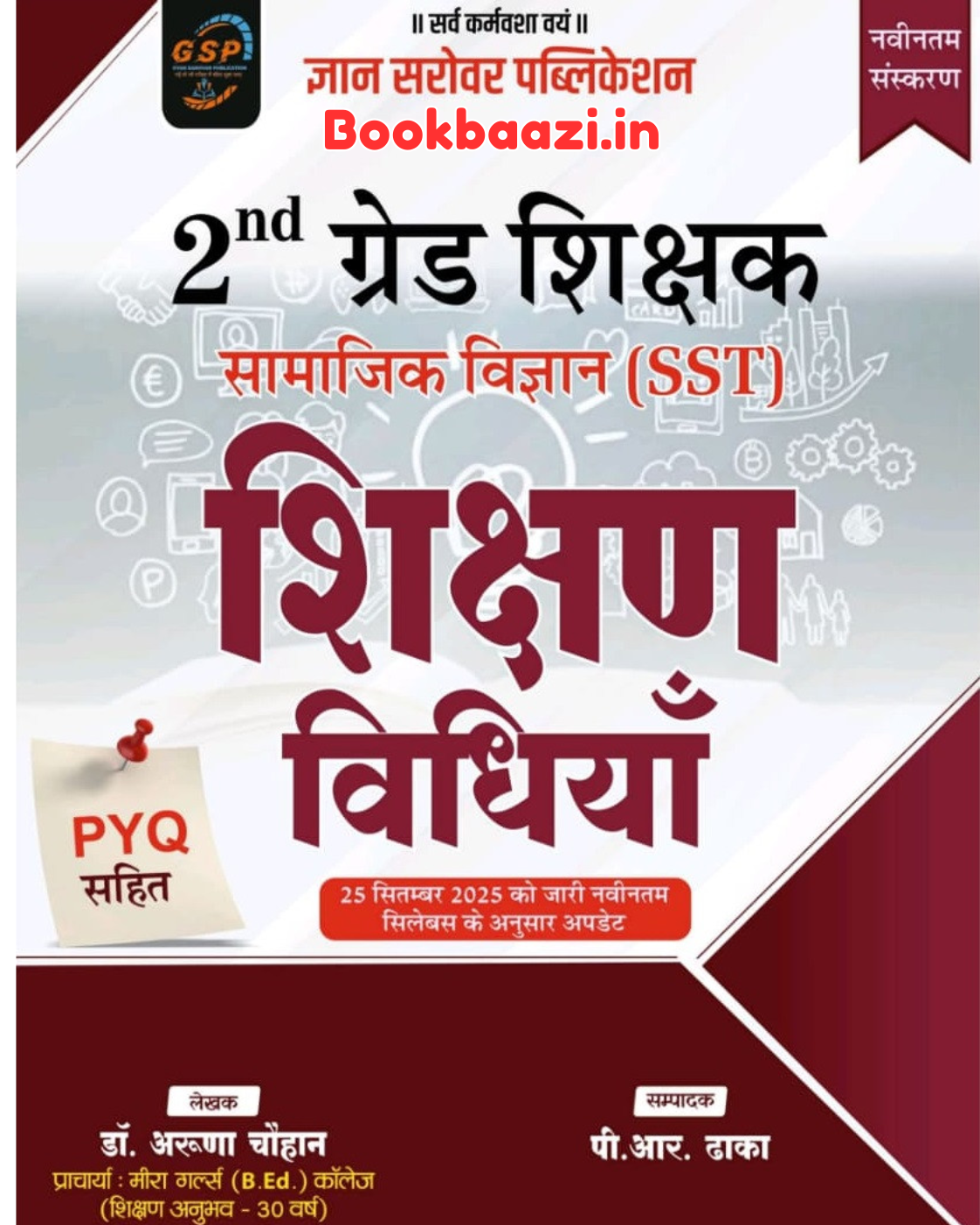 Gyan Sarovar 2nd Grade Samajik Sikshan Vidiya