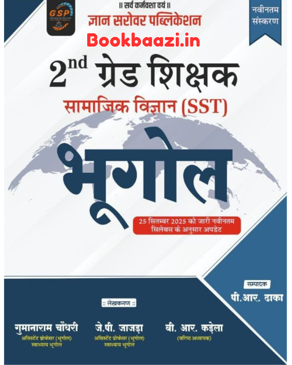 Gyan Sarovar 2nd Grade Bhugol