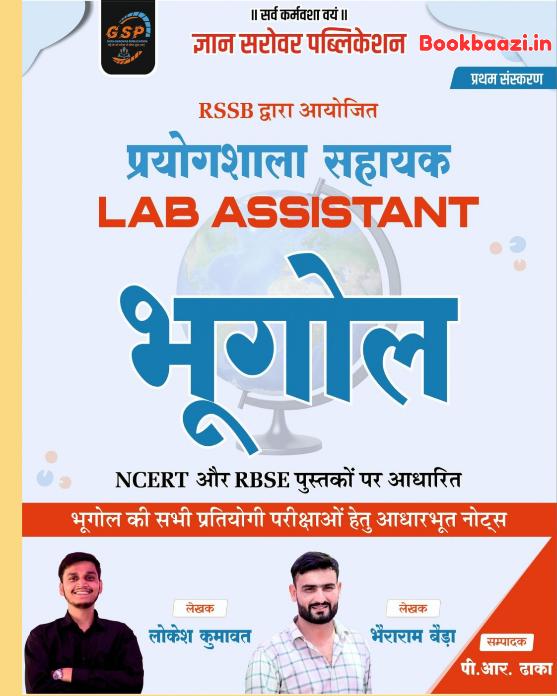 Gyan Sarovar Lab Assistant Bhugol