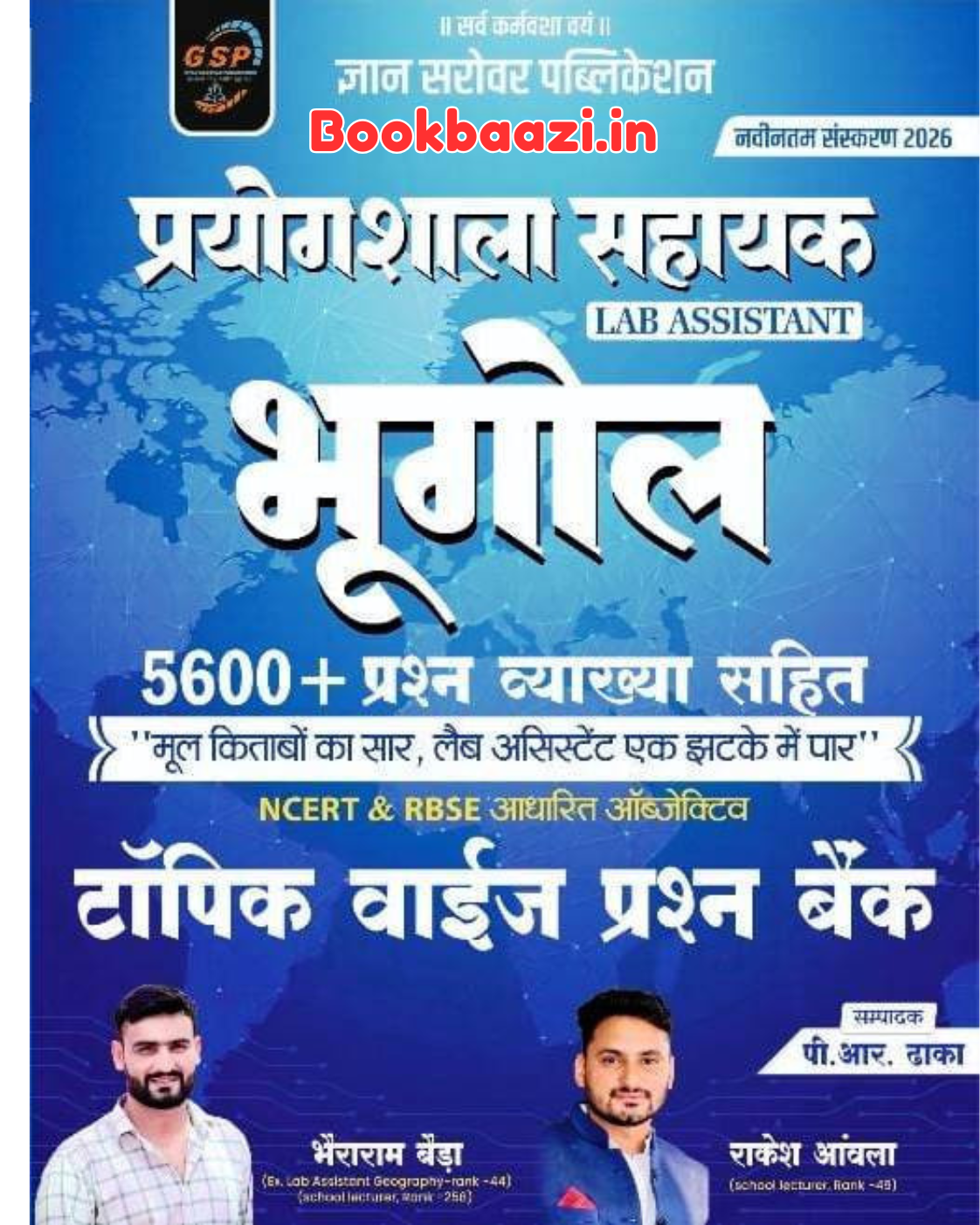 Gyan Sarovar Lab Assistant Bhugol 5600+ Topicwise Question Bank