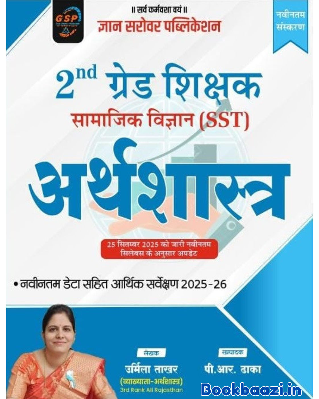 Gyan Sarovar 2nd Grade Arthsastra by Urmila Thakar