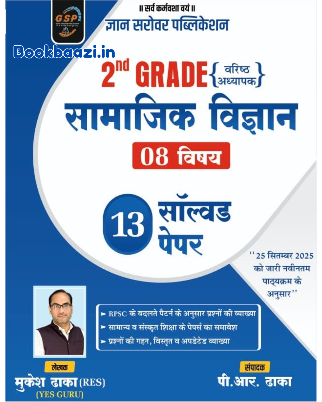 Gyan Sarovar 2nd Grade Samajik 13 Solved Paper
