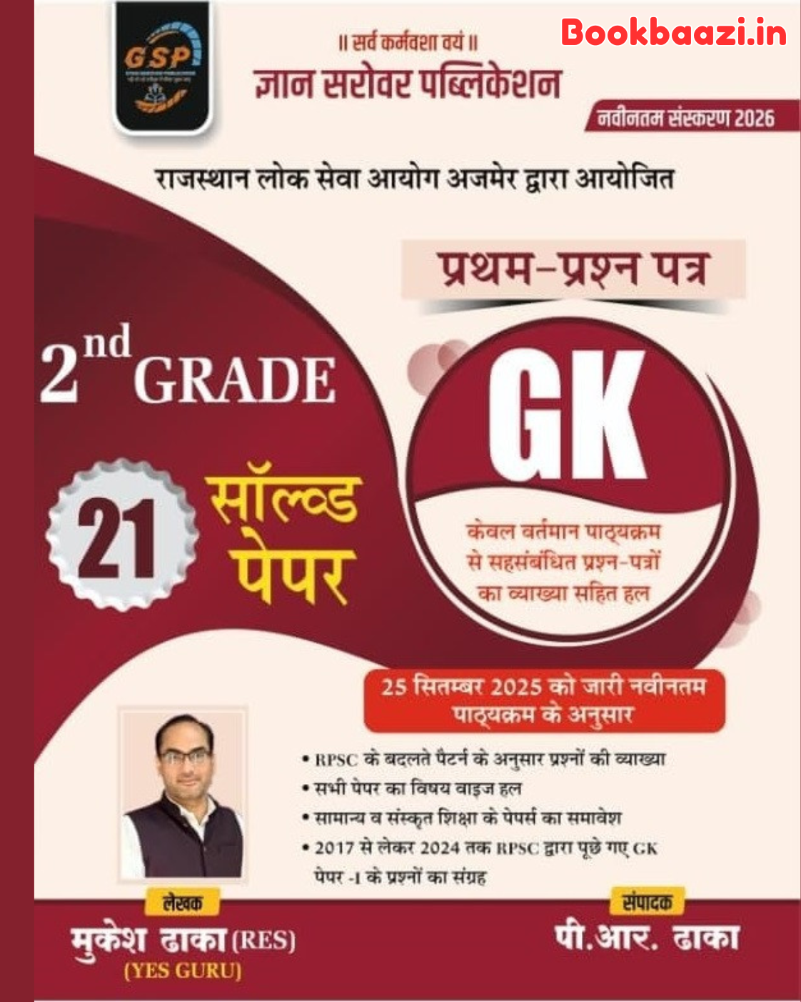 Gyan Sarovar 2nd Grade GK 21 Solved Paper