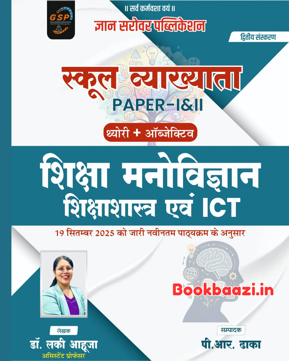 Gyan Sarovar School Lecturer Siksha Manovigyan Sikshasastra ICT by Lucky Aahuja
