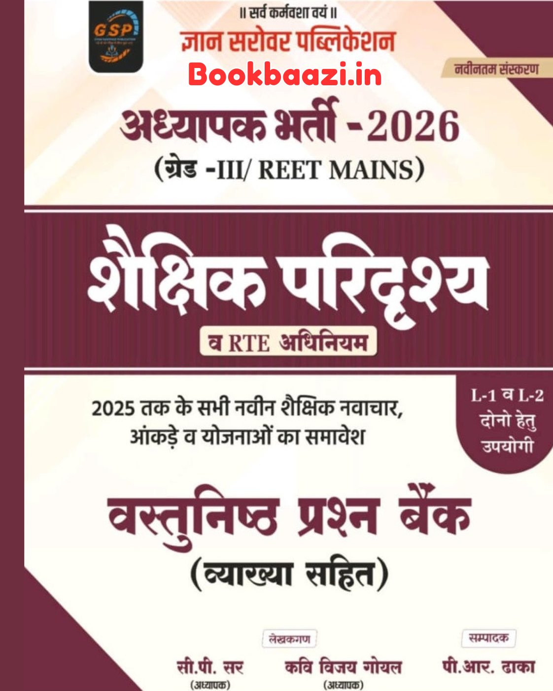 Gyan Sarovar Third Grade Saikshik Paridarshay 2026