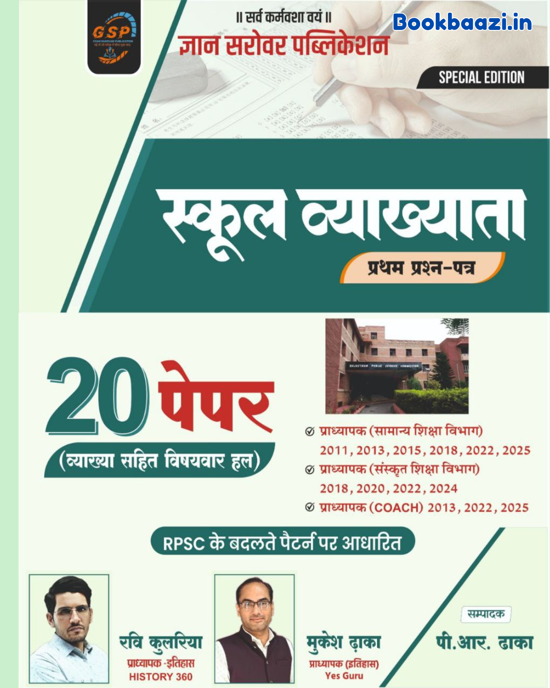 Gyan Sarovar School Lecturer GK 20 Paper with explain