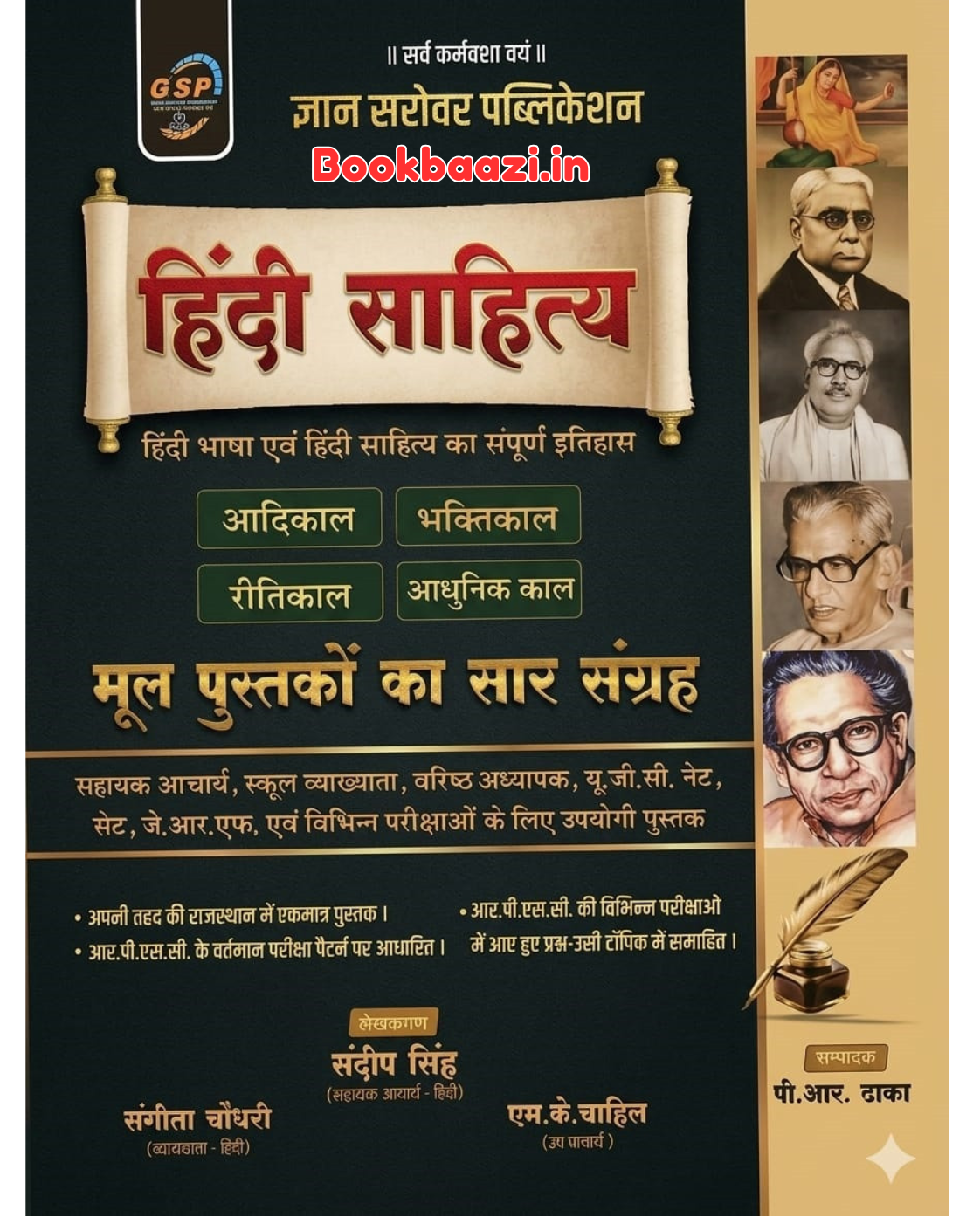 Gyan Sarovar Hindi Sahitya Mool Pustako ka Saar Sangrah