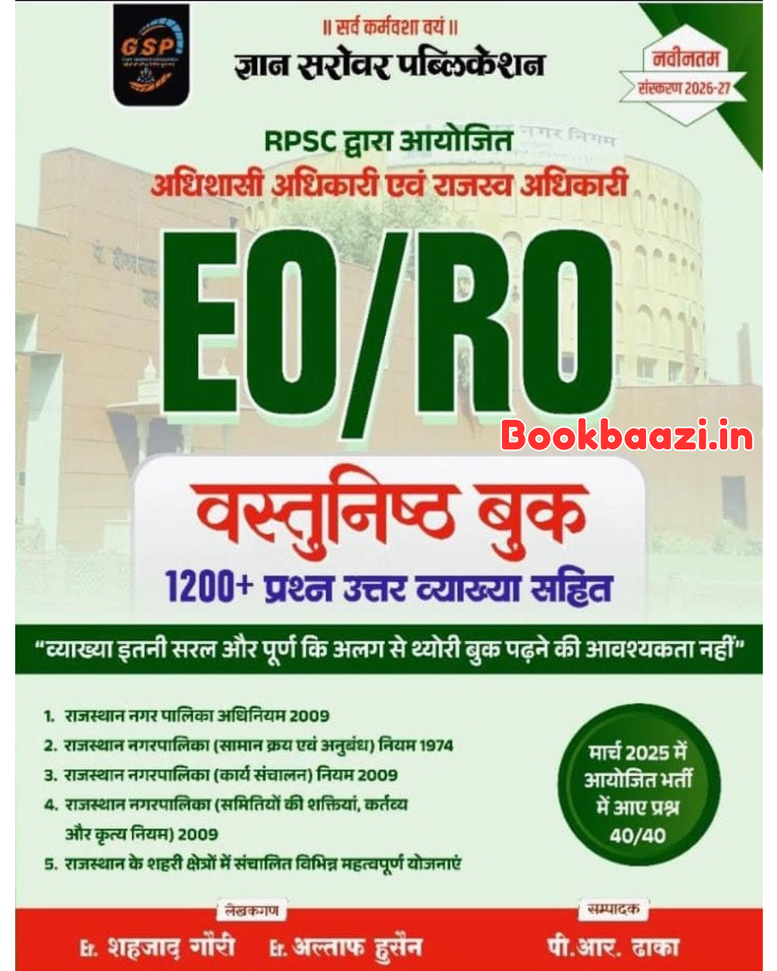 Gyan Sarovar EO/RO Objective Book with Explanation 2026