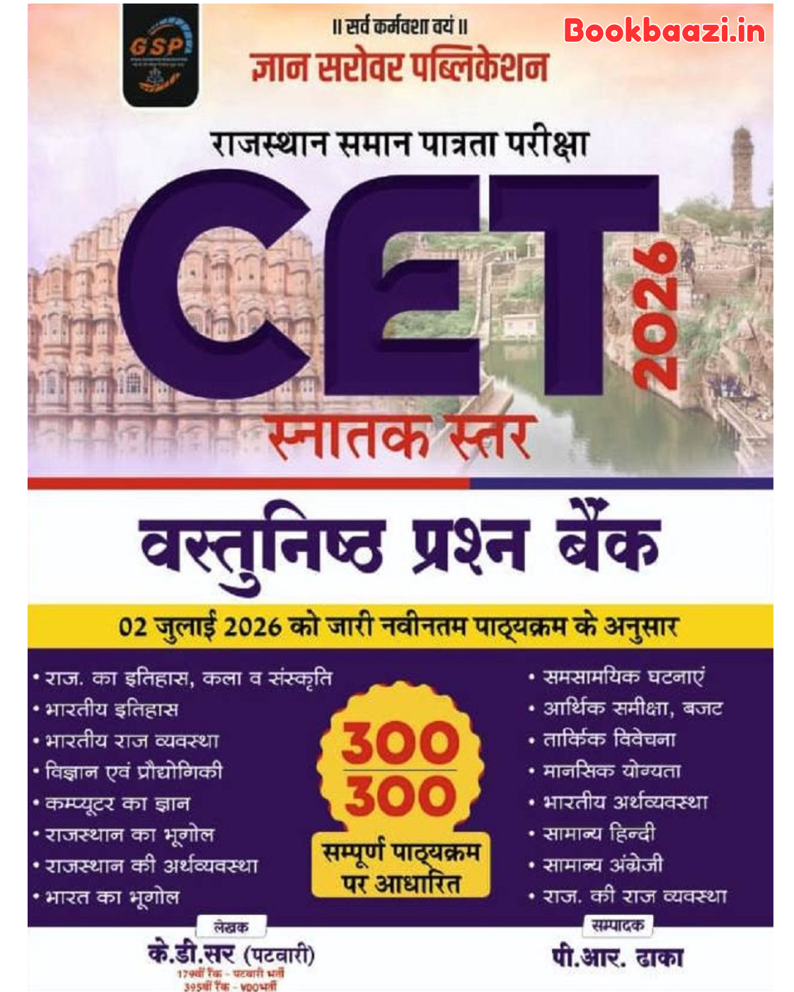 Gyan Sarovar CET Graduation Level Objective Question Bank 2026
