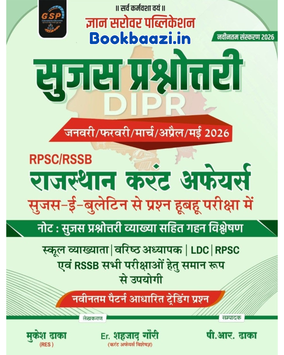 Gyan Sarovar Sujas Prasnotari Janruary to May 2026