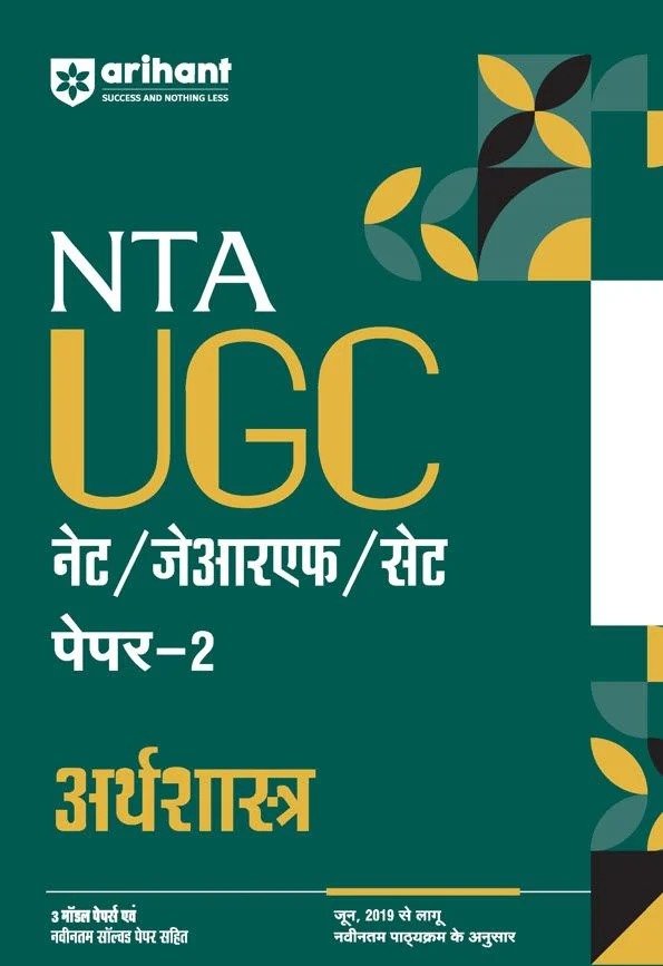 NTA UGC NET/JRF/SET Paper 2 Economics