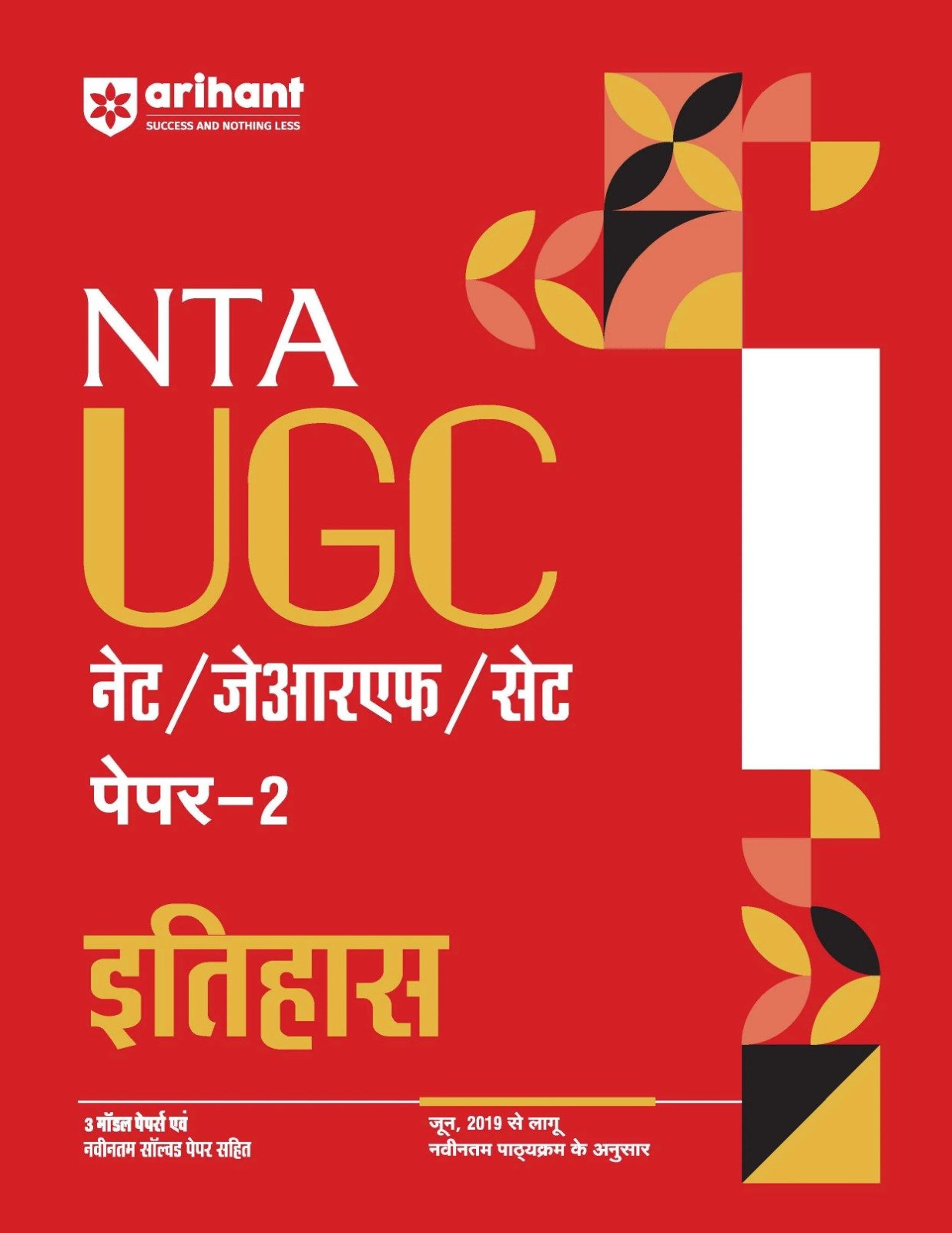 NTA UGC NET/JRF/SET History Paper 2
