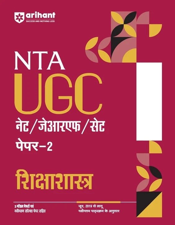 NTA UGC नेट/जेआरएफ/सेट पेपर–2 शिक्षाशास्त्र