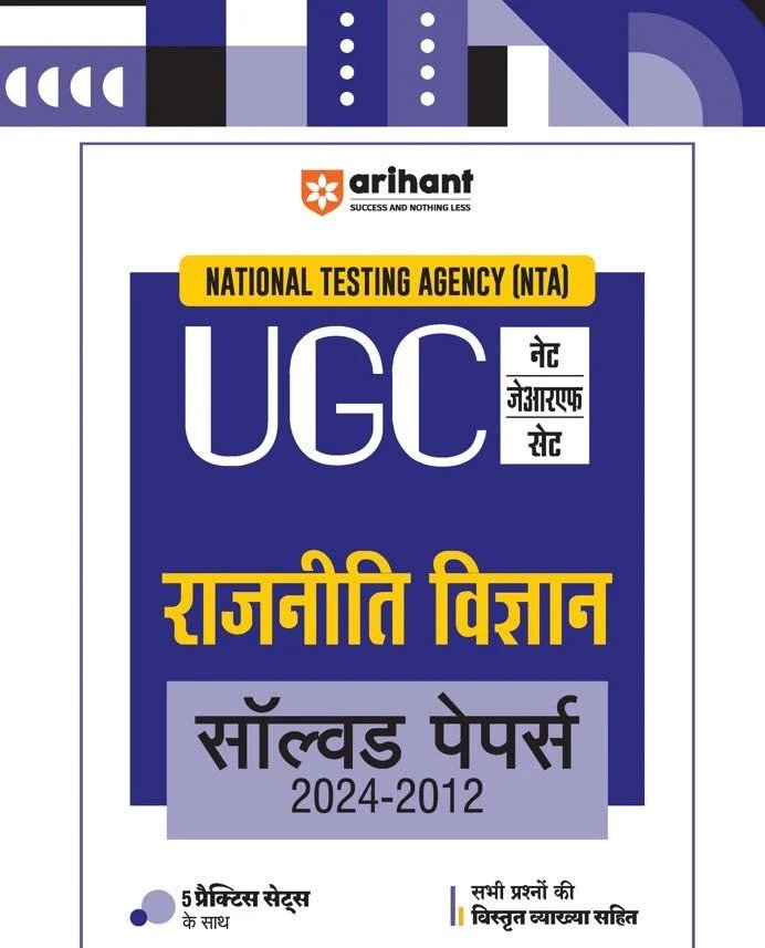 NTA UGC नेट/जेआरएफ/सेट राजनीति विज्ञान सॉल्व्ड पेपर्स 2024-2012