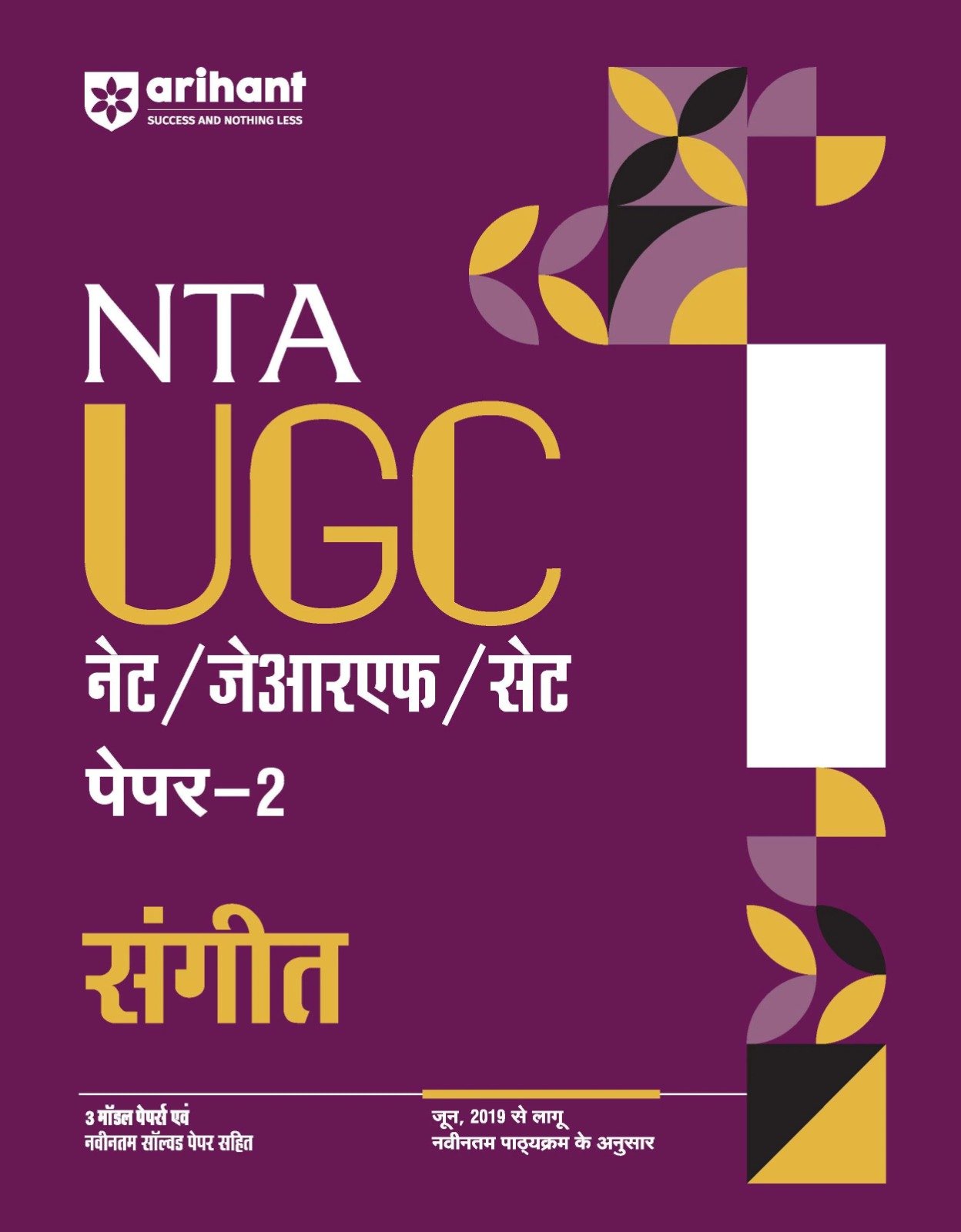 NTA UGC नेट/जेआरएफ/सेट पेपर–2 संगीत