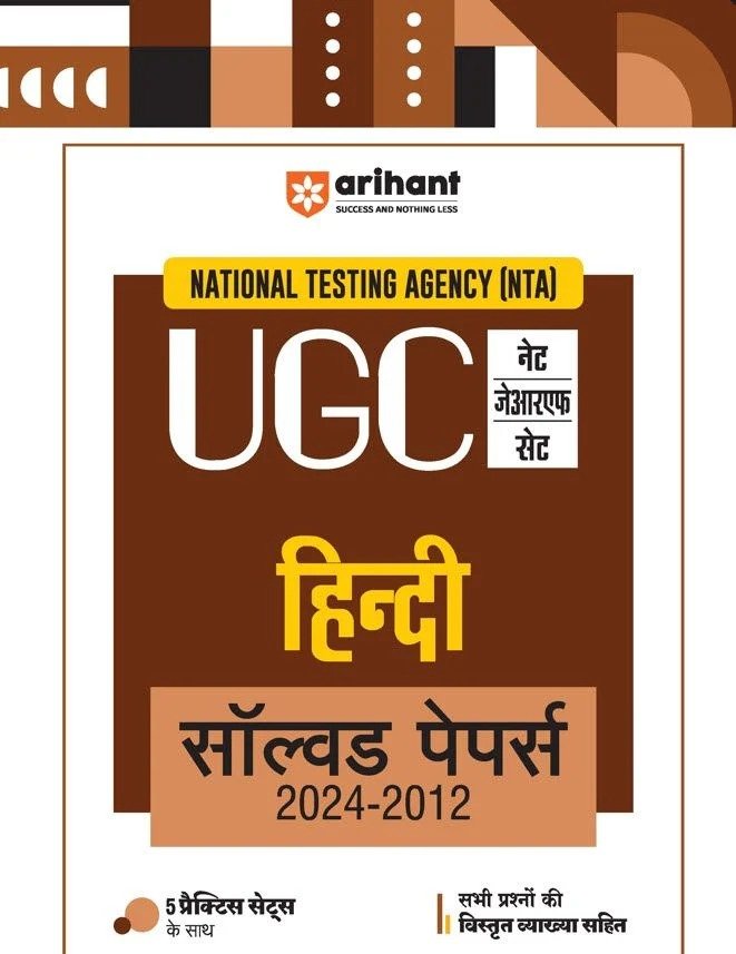 NTA UGC नेट/जेआरएफ/सेट हिन्दी सॉल्वड पेपर्स 2024-2012