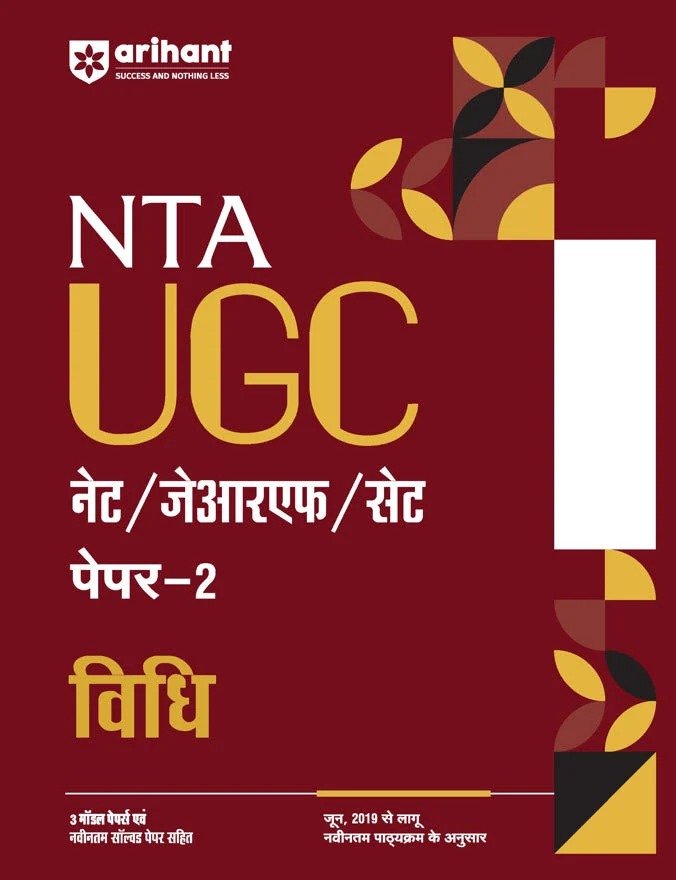 NTA UGC नेट/जेआरएफ/सेट पेपर–2 विधि