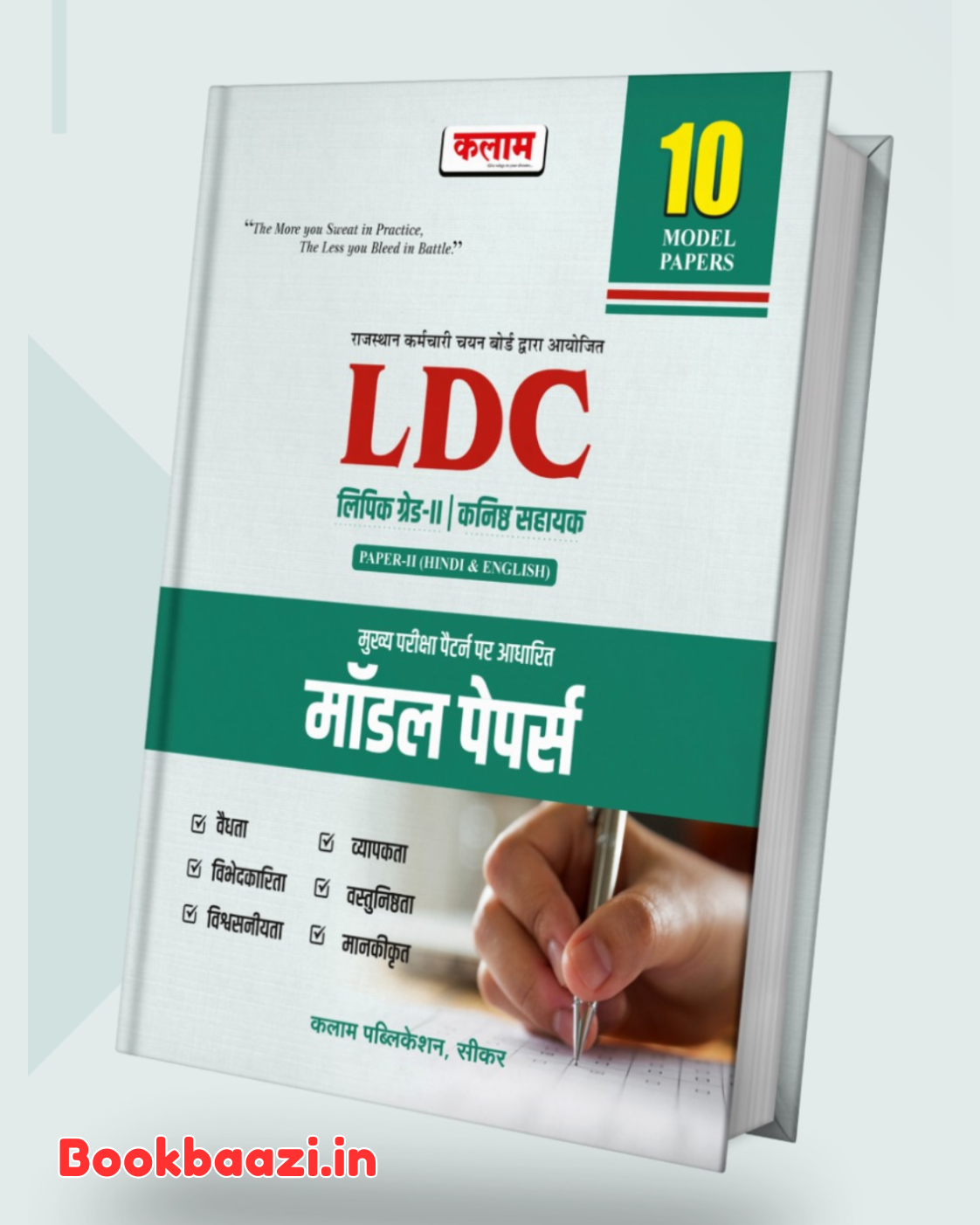 Kalam LDC 10 Model Paper Hindi English Subject