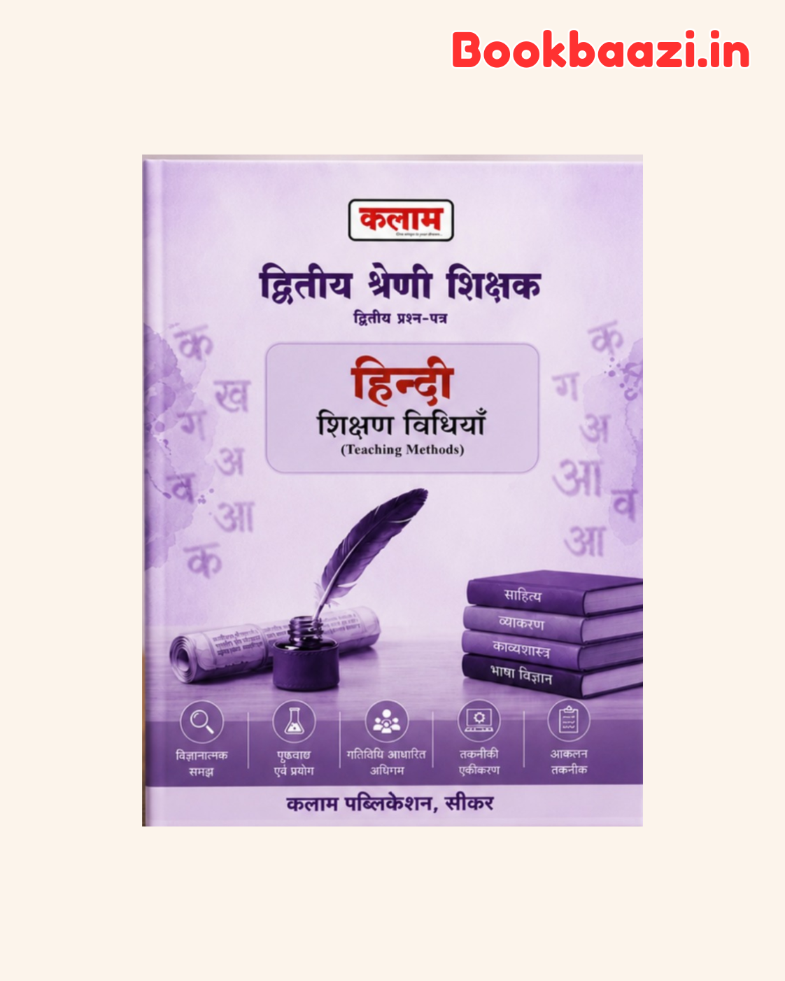 Kalam 2nd Grade Hindi Sikshan Vidiya