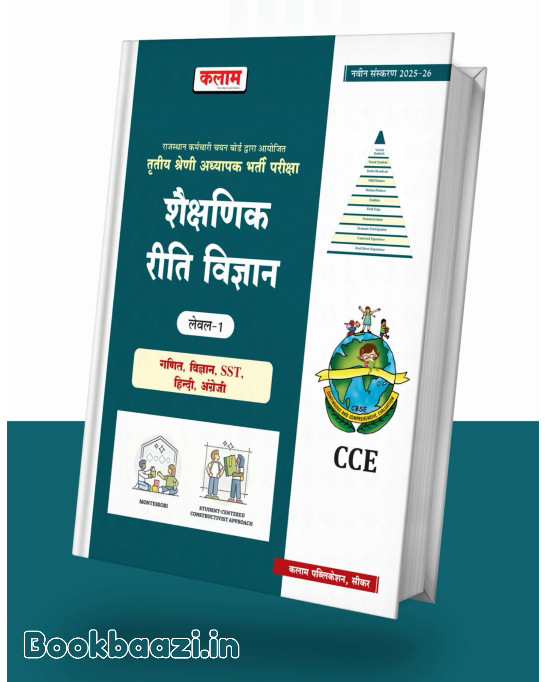 Kalam Third Grade Level 1 Saiksanik Riti Vigyan