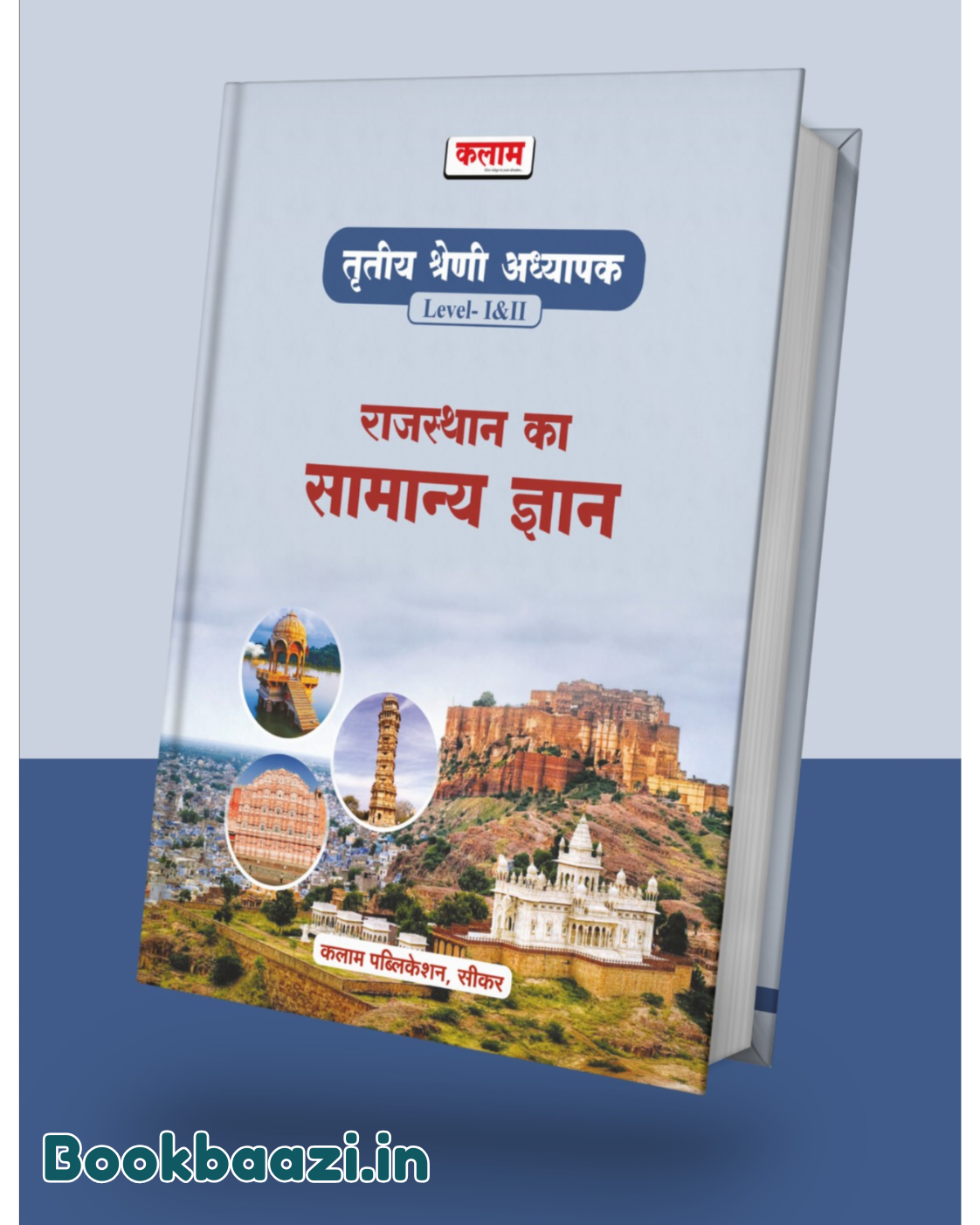 Kalam Third Grade Rajasthan ka Samanya Gyan Level 1 & 2