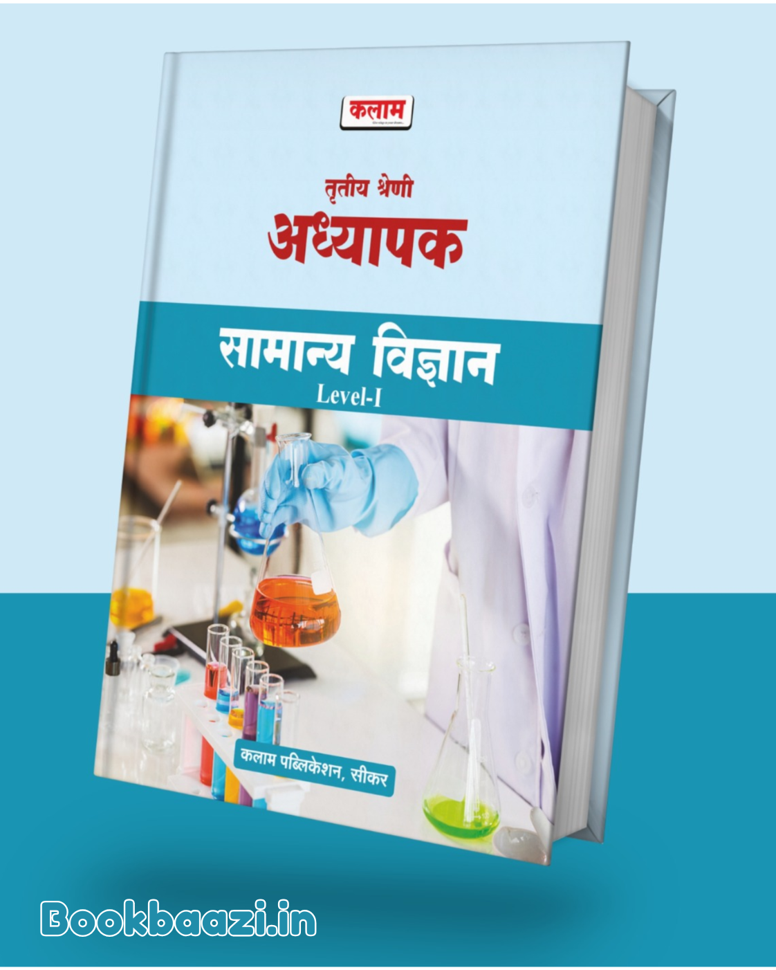 Kalam Third Grade Level 1 Samanya Vigyan