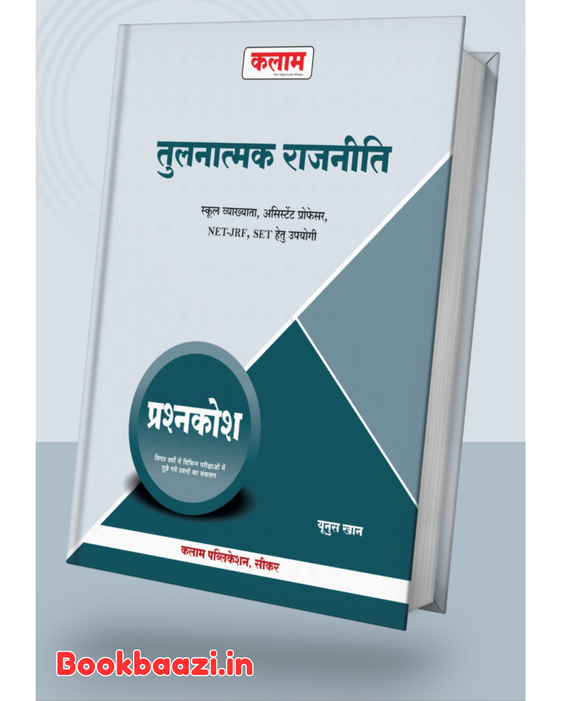 Kalam Tulnatmak Rajniti Prashankosh by Yunus Khan