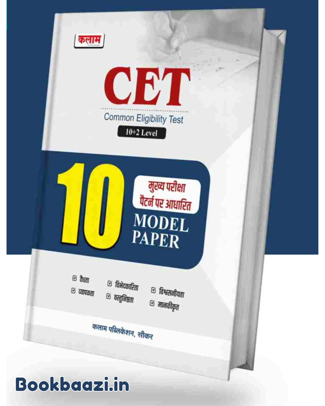 Kalam CET 10 Model Paper 10+2 Level