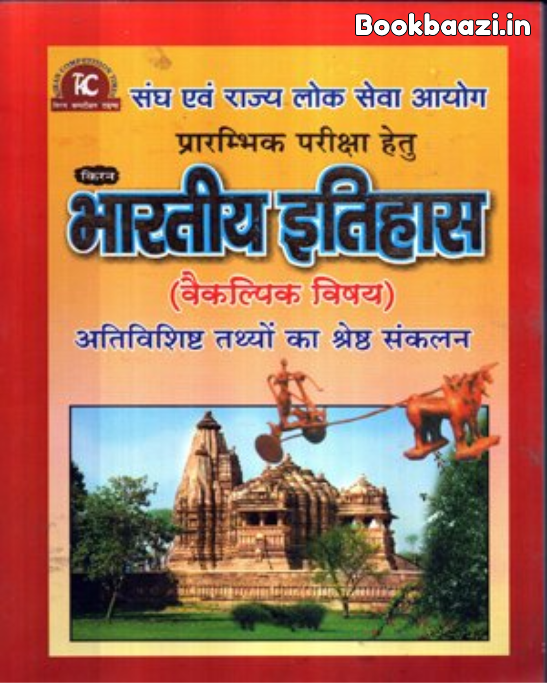 Kiran Bhartiye Itihas by Nagendra Pratap Singh