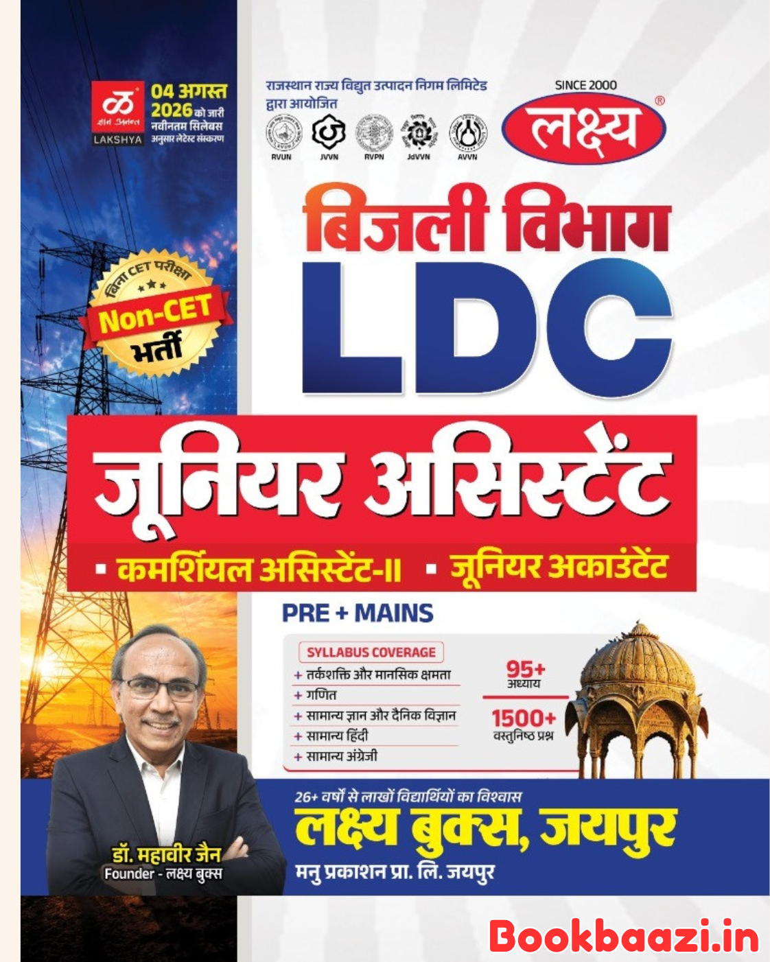 Lakshya Bijli Vibhag LDC Junior Assistant Guide