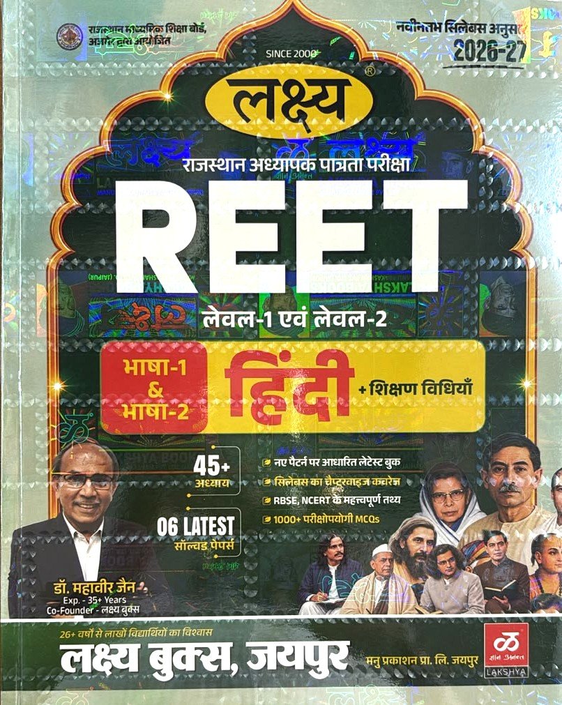 Lakshya REET Hindi 2026-27 for Level 1 & Level 2