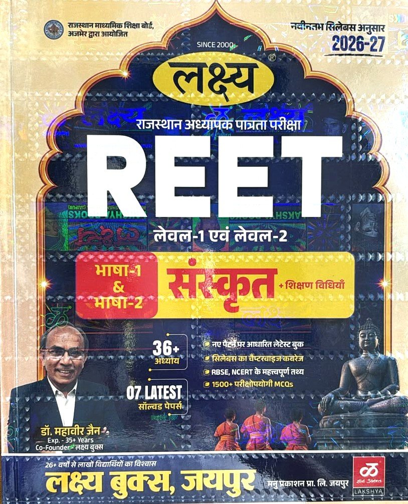 Lakshya REET Sanskrit 2026-27 Level 1 & 2