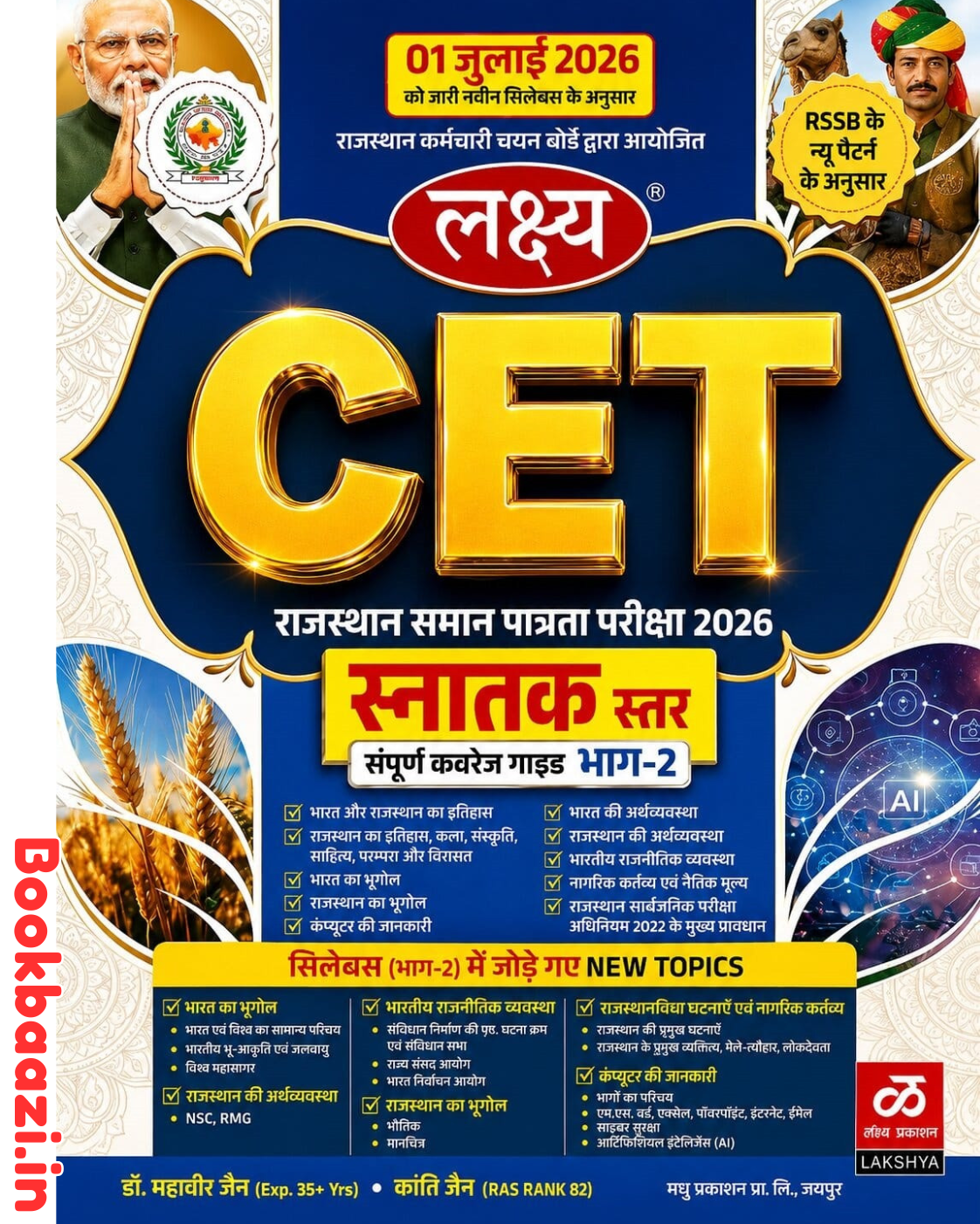 Lakshya CET Graduation Level Part 2 Edition 2026